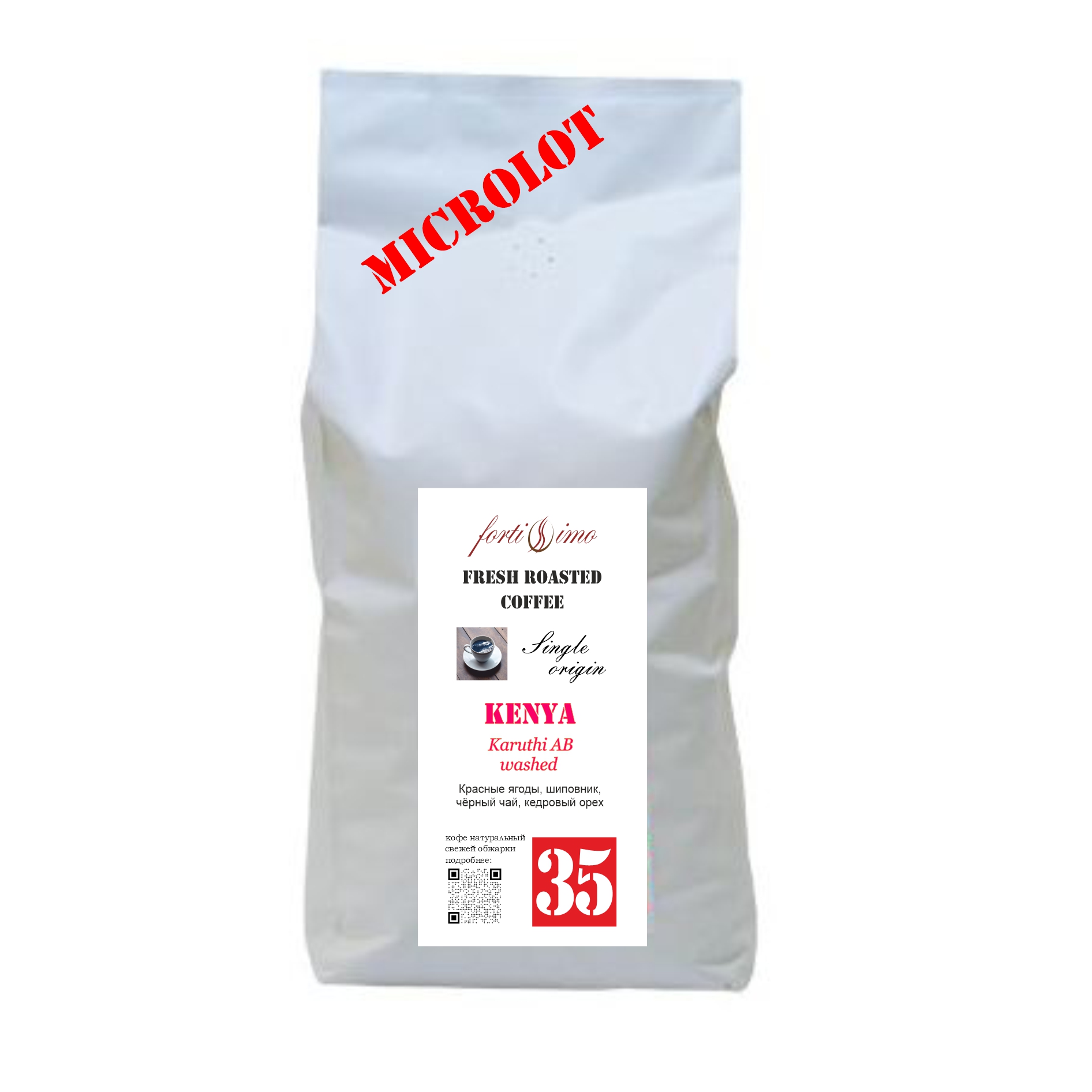 35 Kenya Karuthi AB Свежеобжаренный кофе в минске